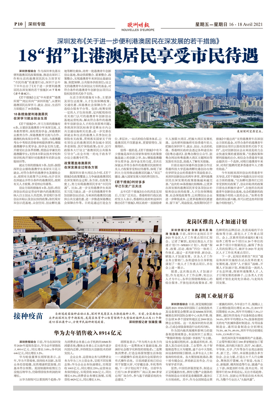 欧洲时报–欧时网-欧时大参-深圳专版