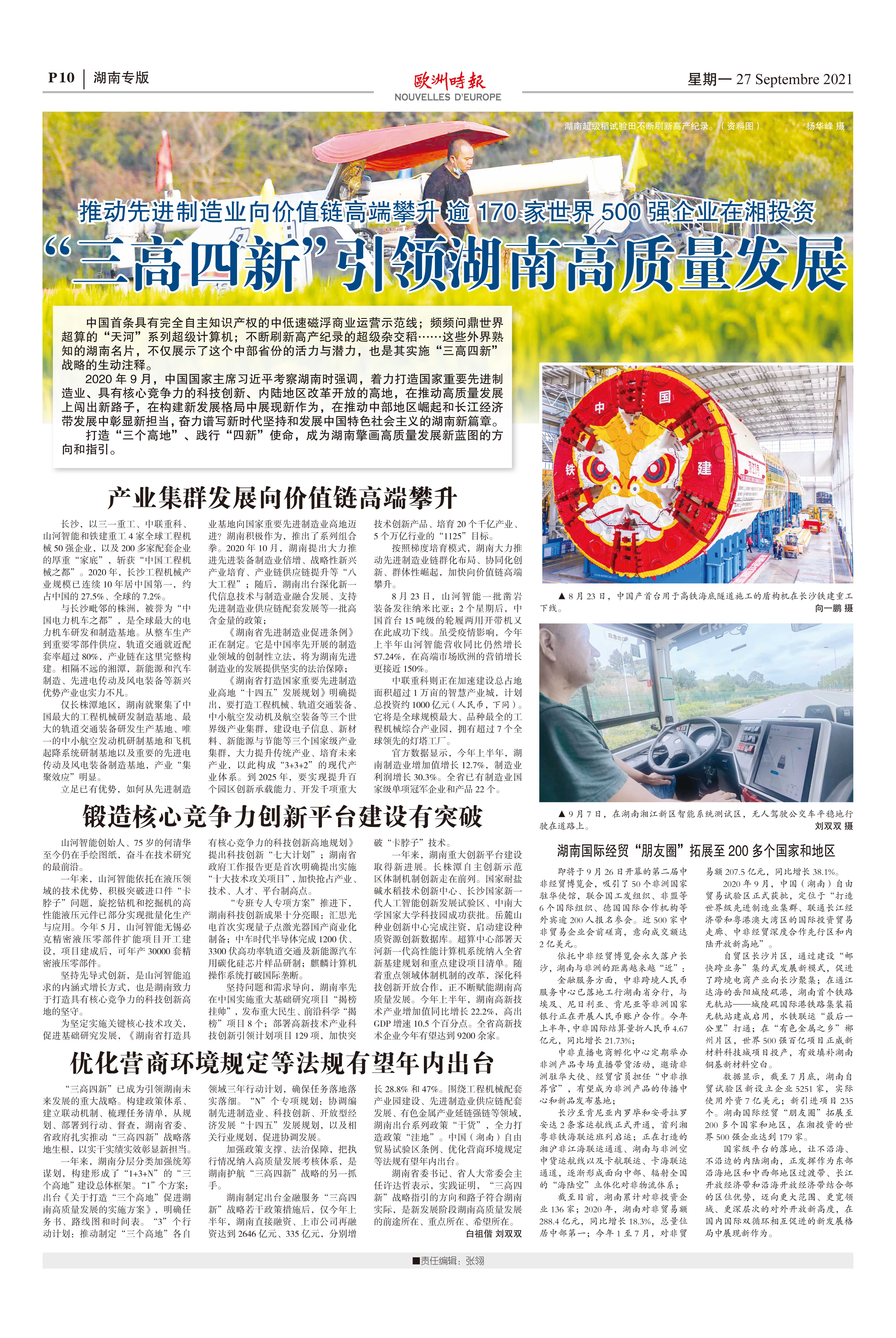 欧洲时报–欧时网-欧时大参-湖南专版—今日湖南