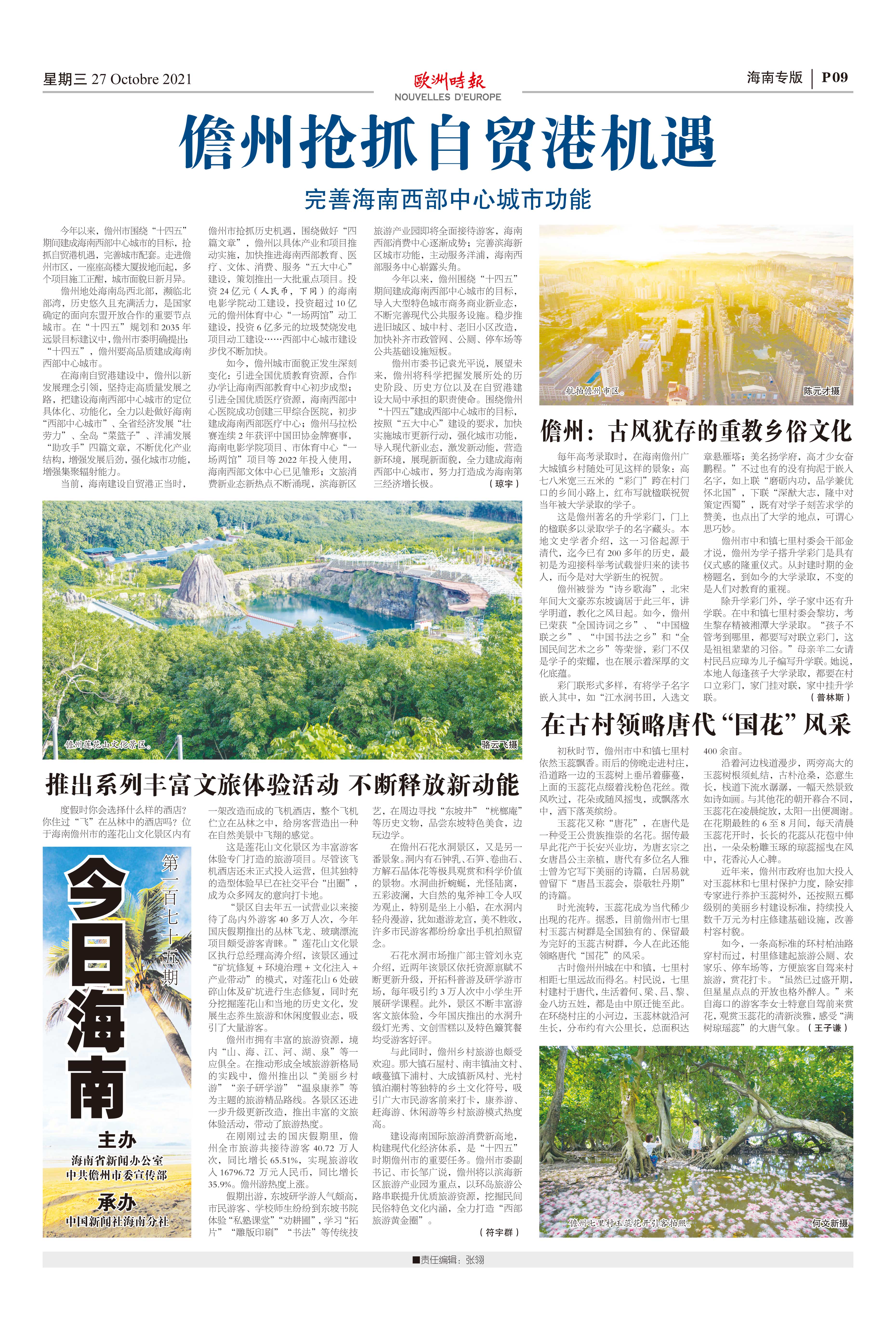 欧洲时报–欧时网-欧时大参-海南专版—今日海南(175期)