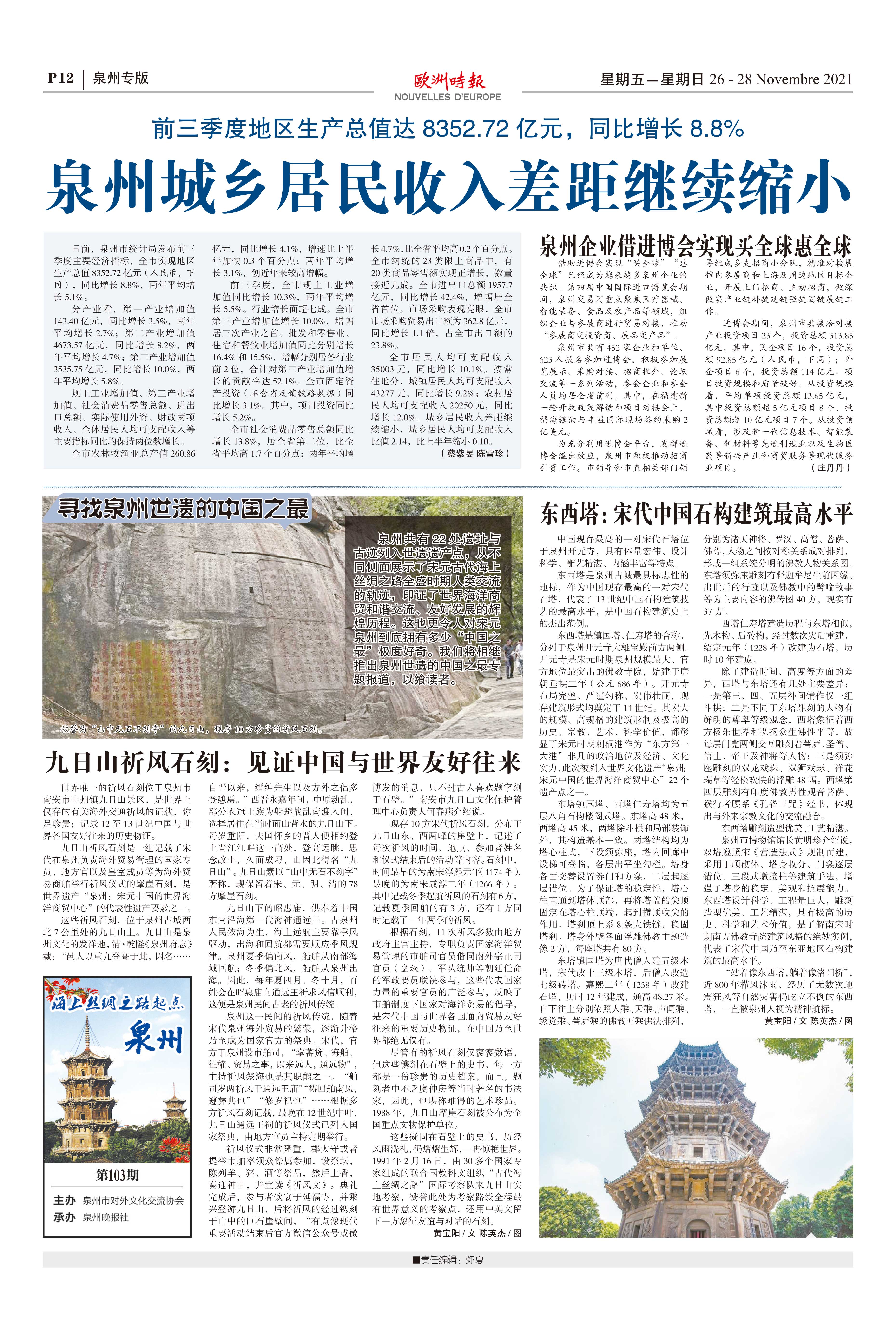 欧洲时报–欧时网-欧时大参-泉州专版