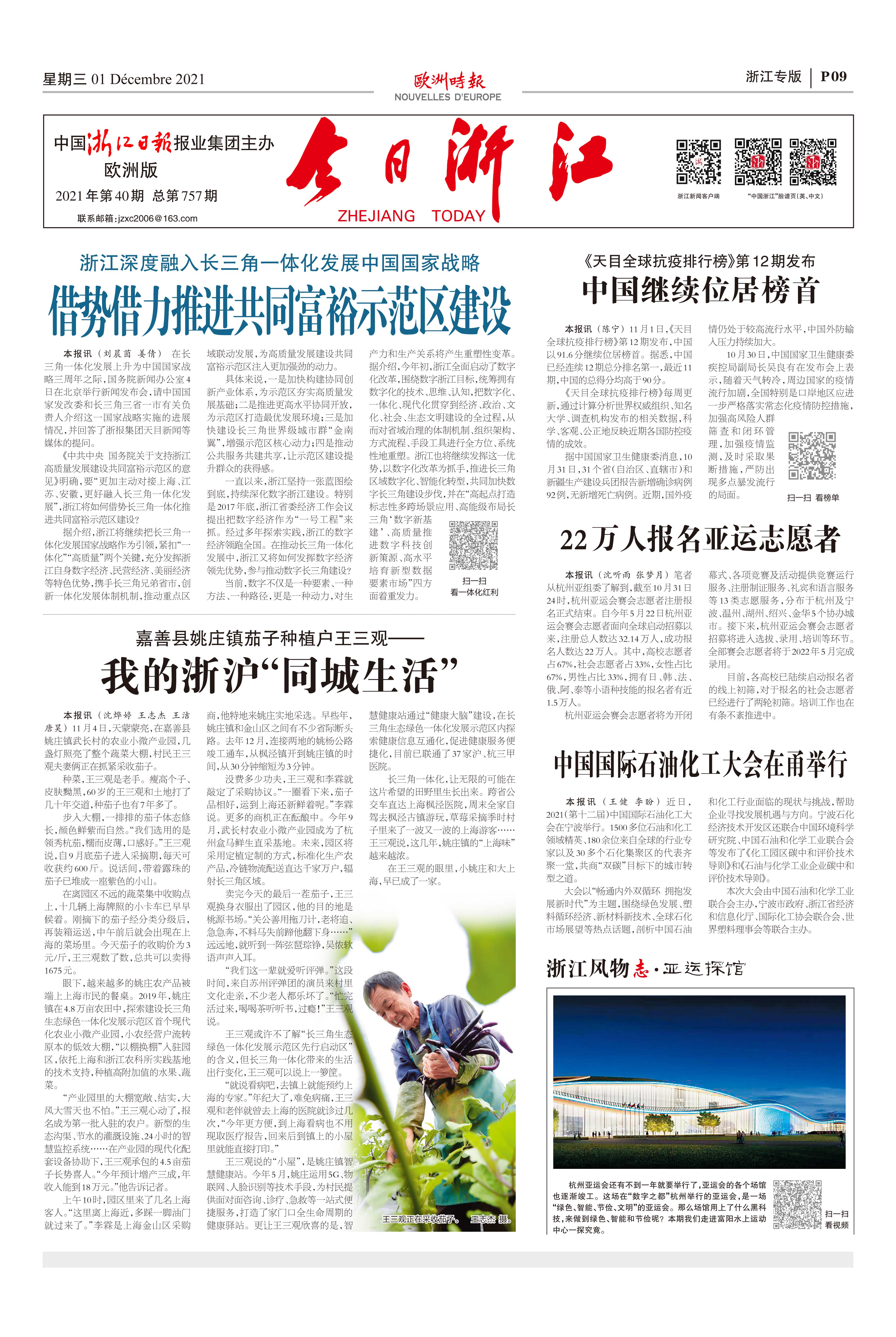 欧洲时报–欧时网-欧时大参-浙江专版—今日浙江(第757期)