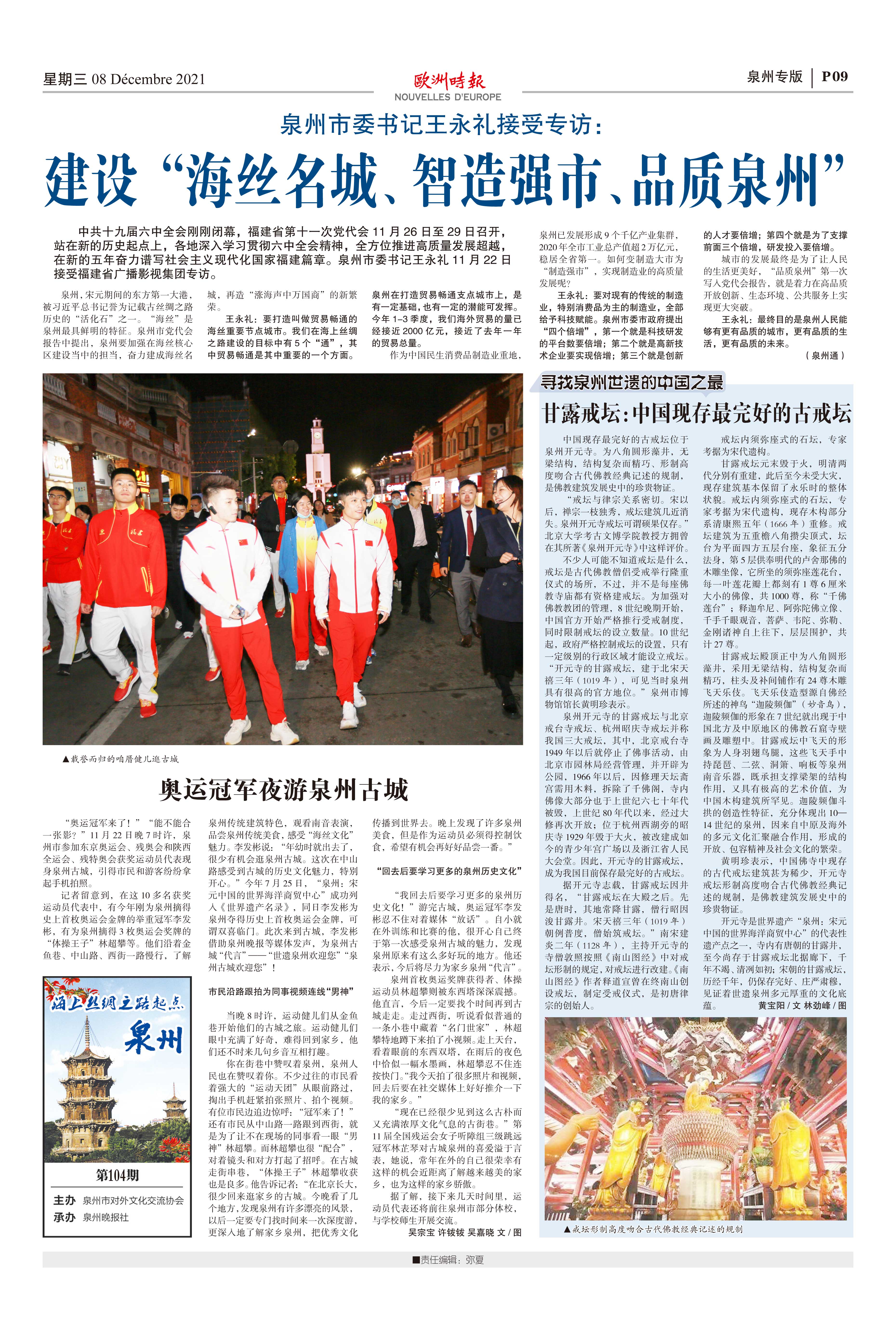 欧洲时报–欧时网-欧时大参-泉州专版