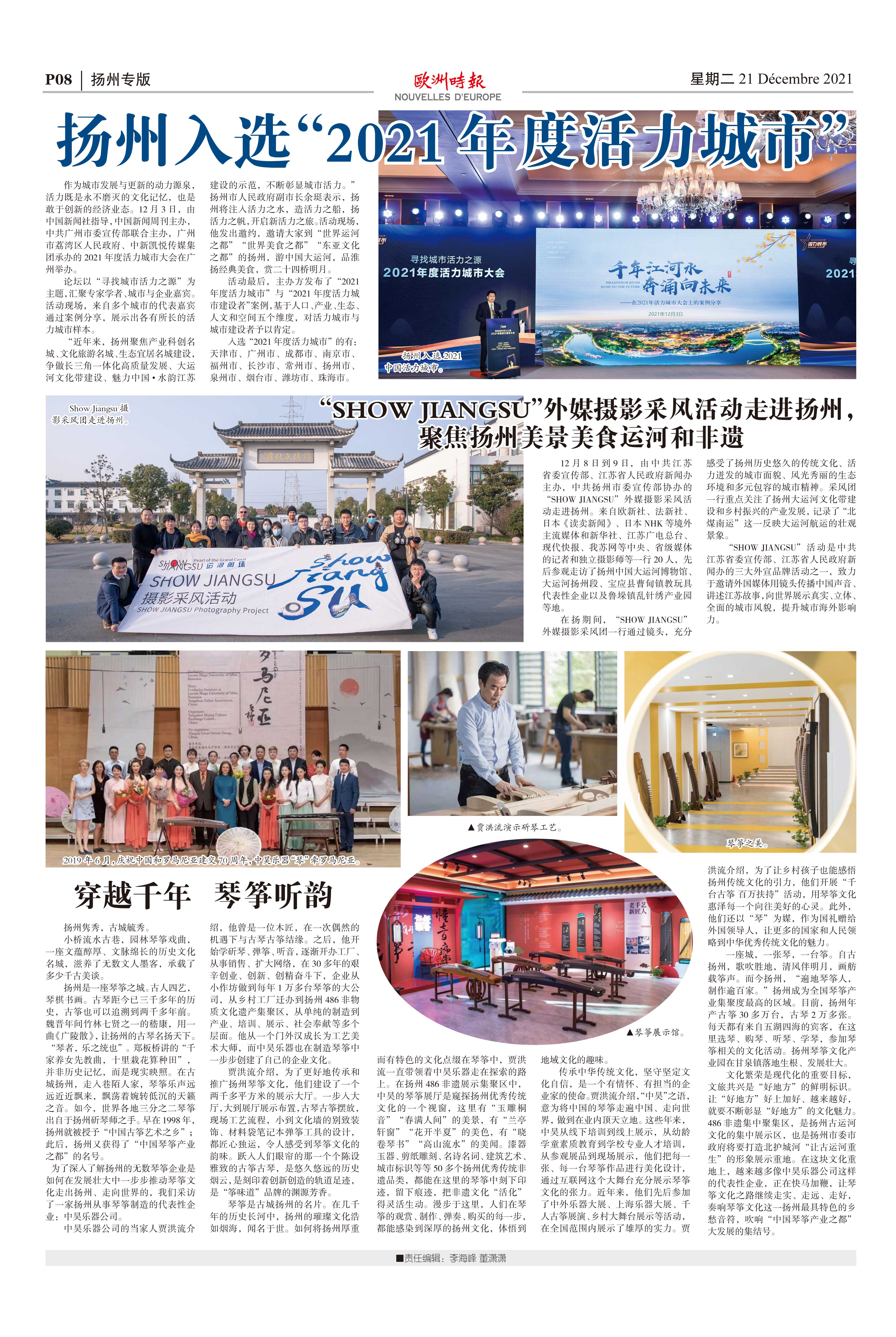 欧洲时报–欧时网-欧时大参-扬州专版