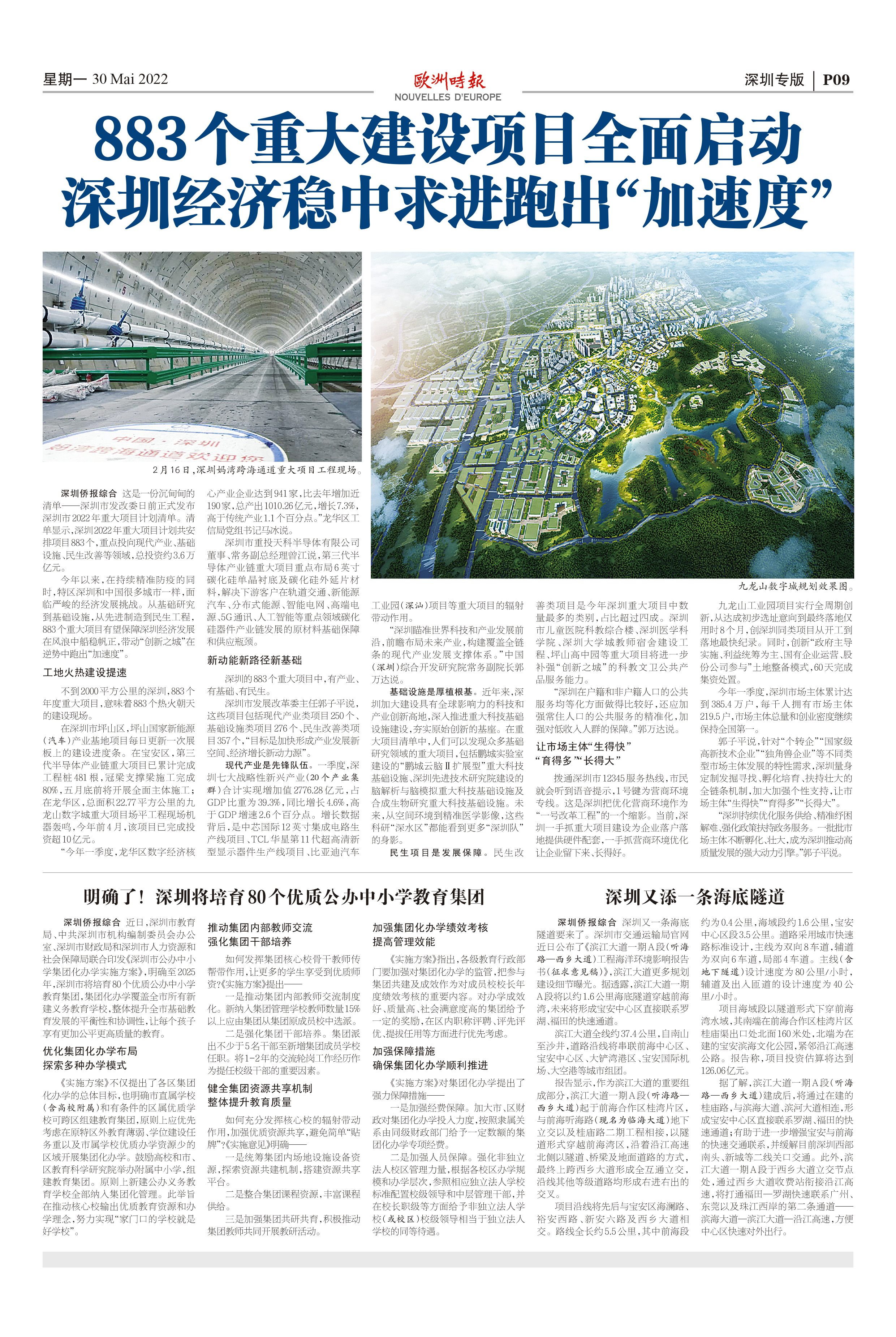 欧洲时报–欧时网-欧时大参-深圳专版