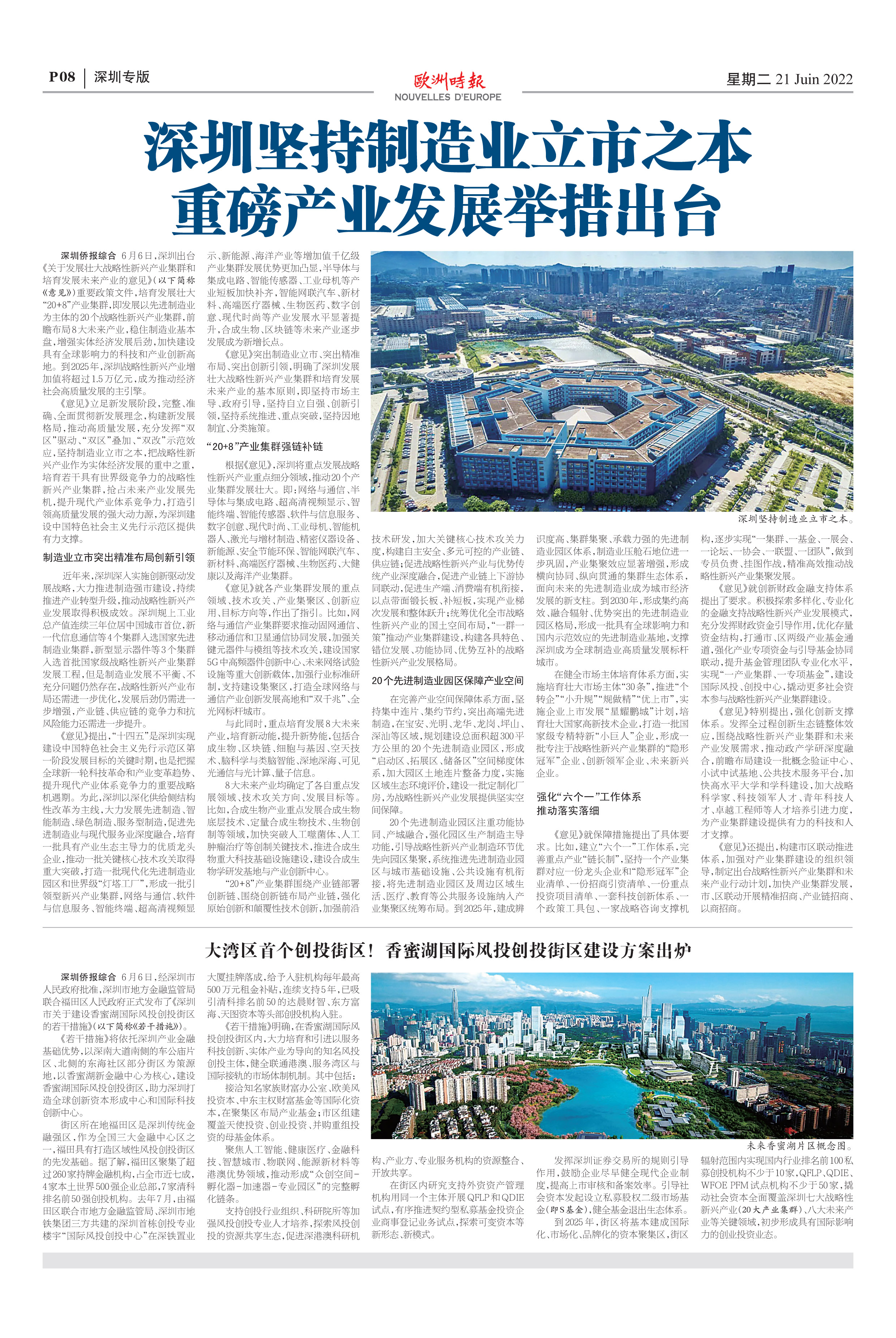 欧洲时报–欧时网-欧时大参-深圳专版