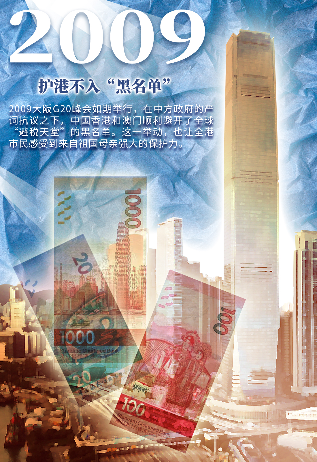 欧洲时报–欧时网-欧时大参-【香港25面：我们在一起】2009年：护港不入“黑名单”