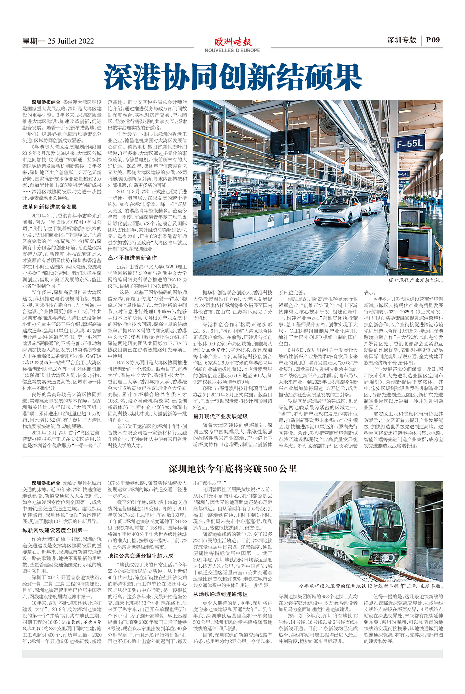 欧洲时报–欧时网-欧时大参-深圳专版