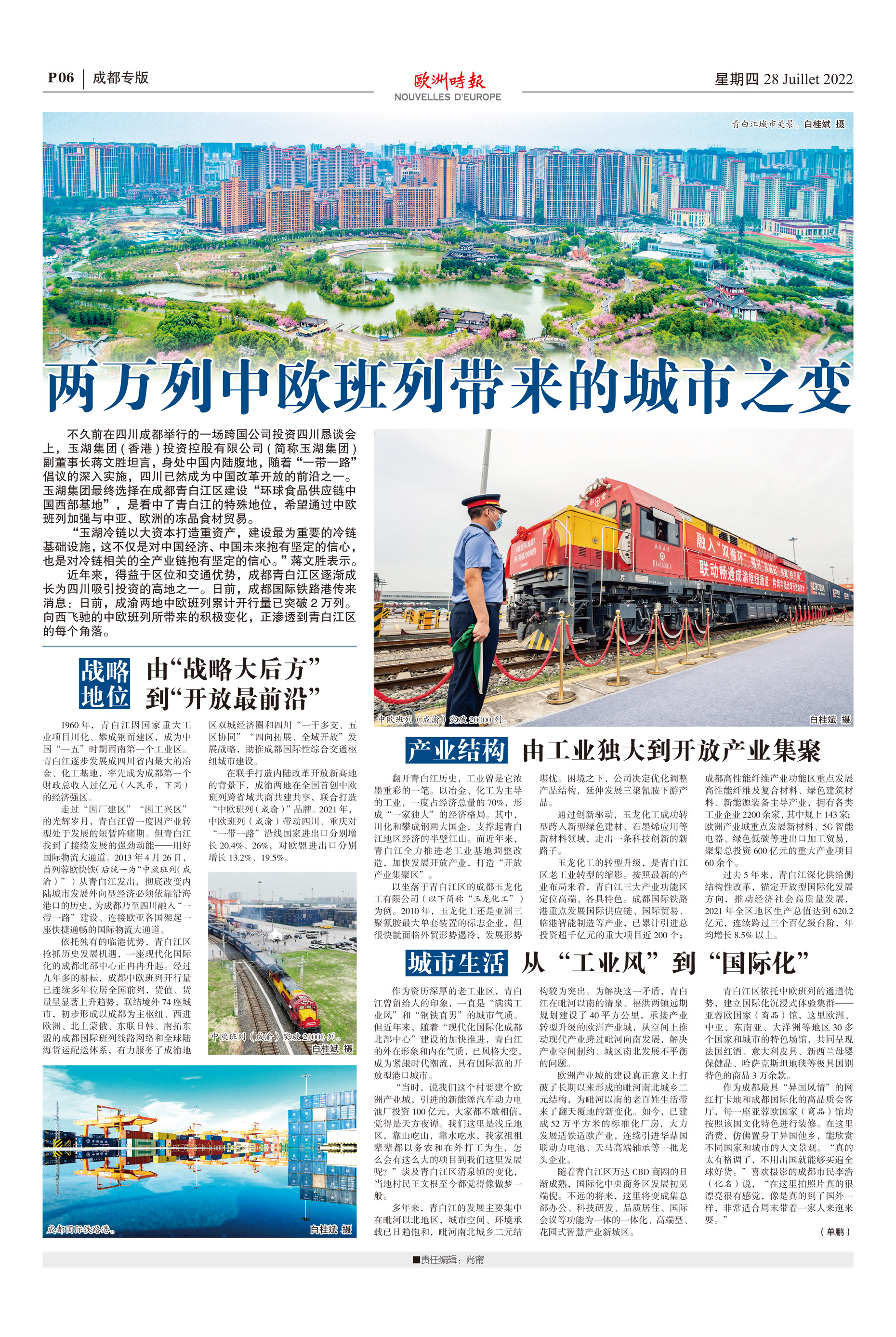 欧洲时报–欧时网-欧时大参-成都专版