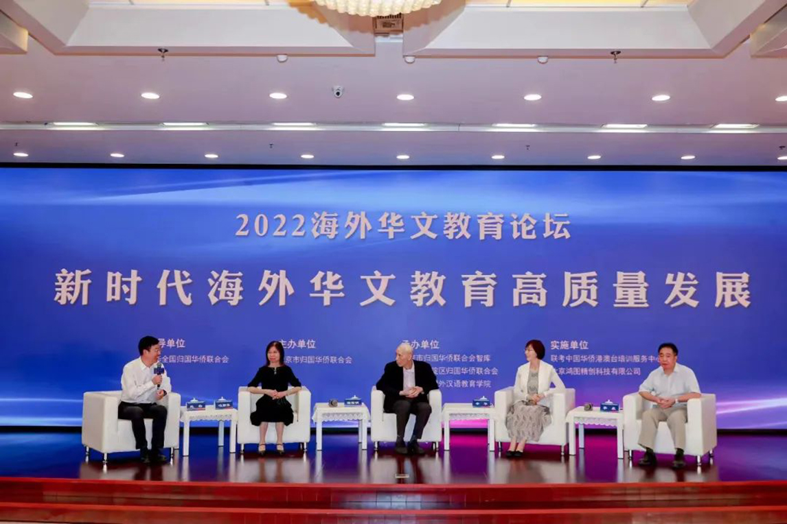 首都海外华文教育联盟在京成立