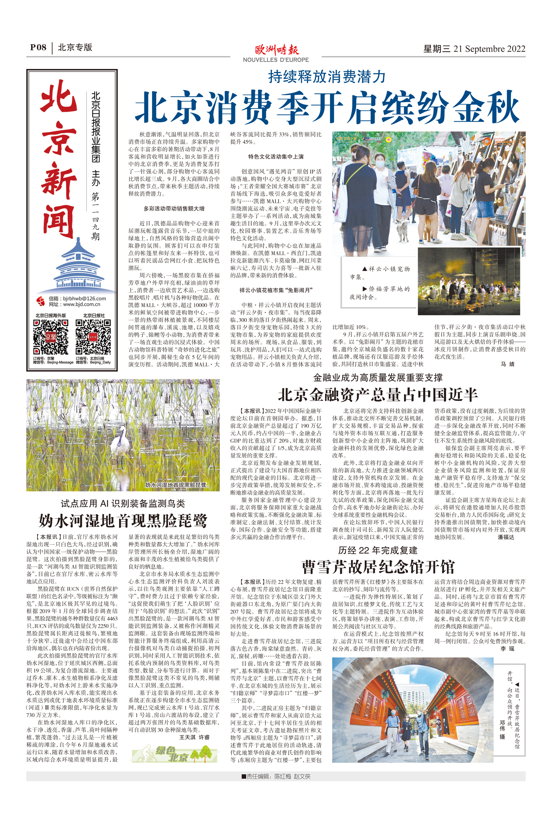 欧洲时报–欧时网-欧时大参-北京专版——北京新闻(第1149期)