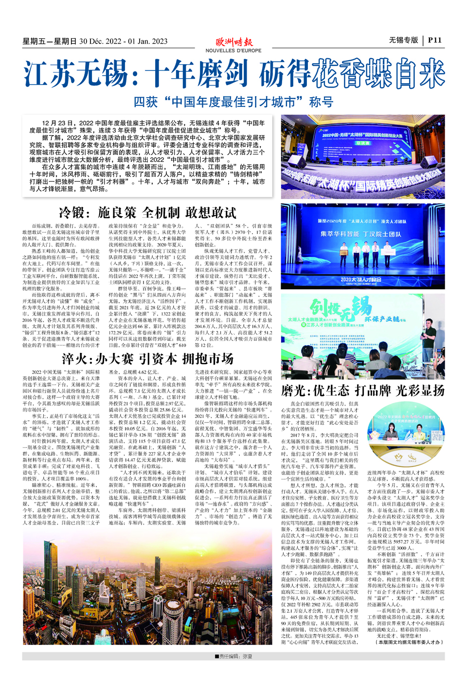 欧洲时报–欧时网-欧时大参-无锡专版