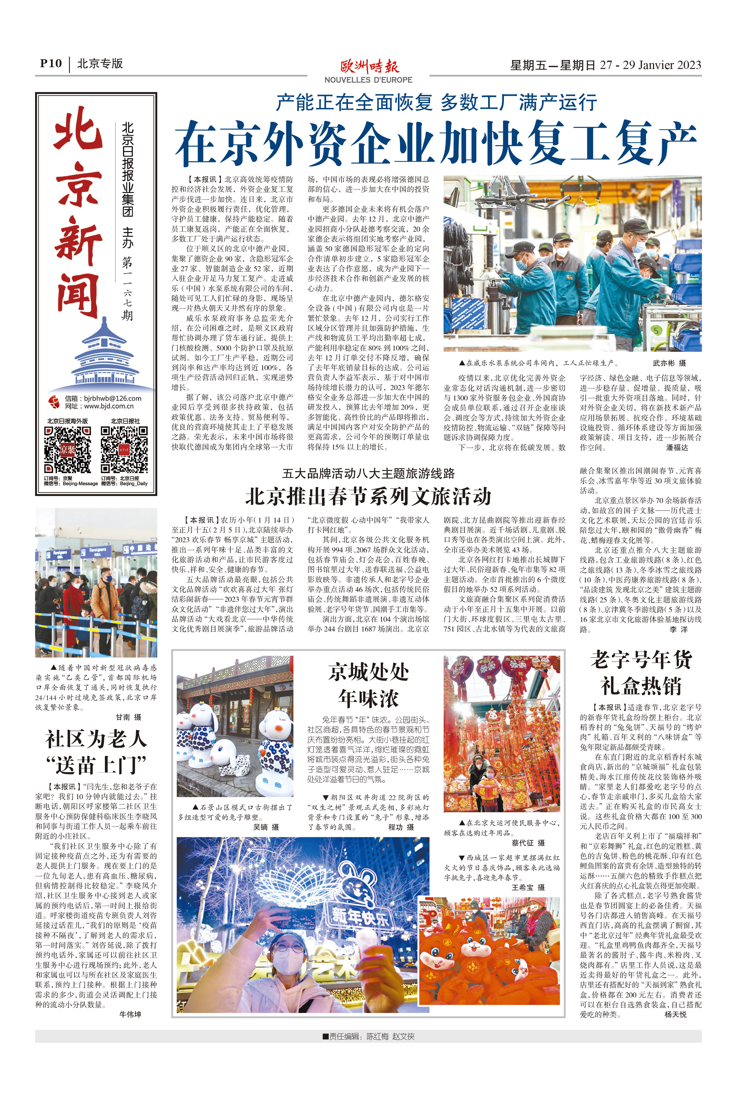欧洲时报–欧时网-欧时大参-北京专版——北京新闻(第1167期)