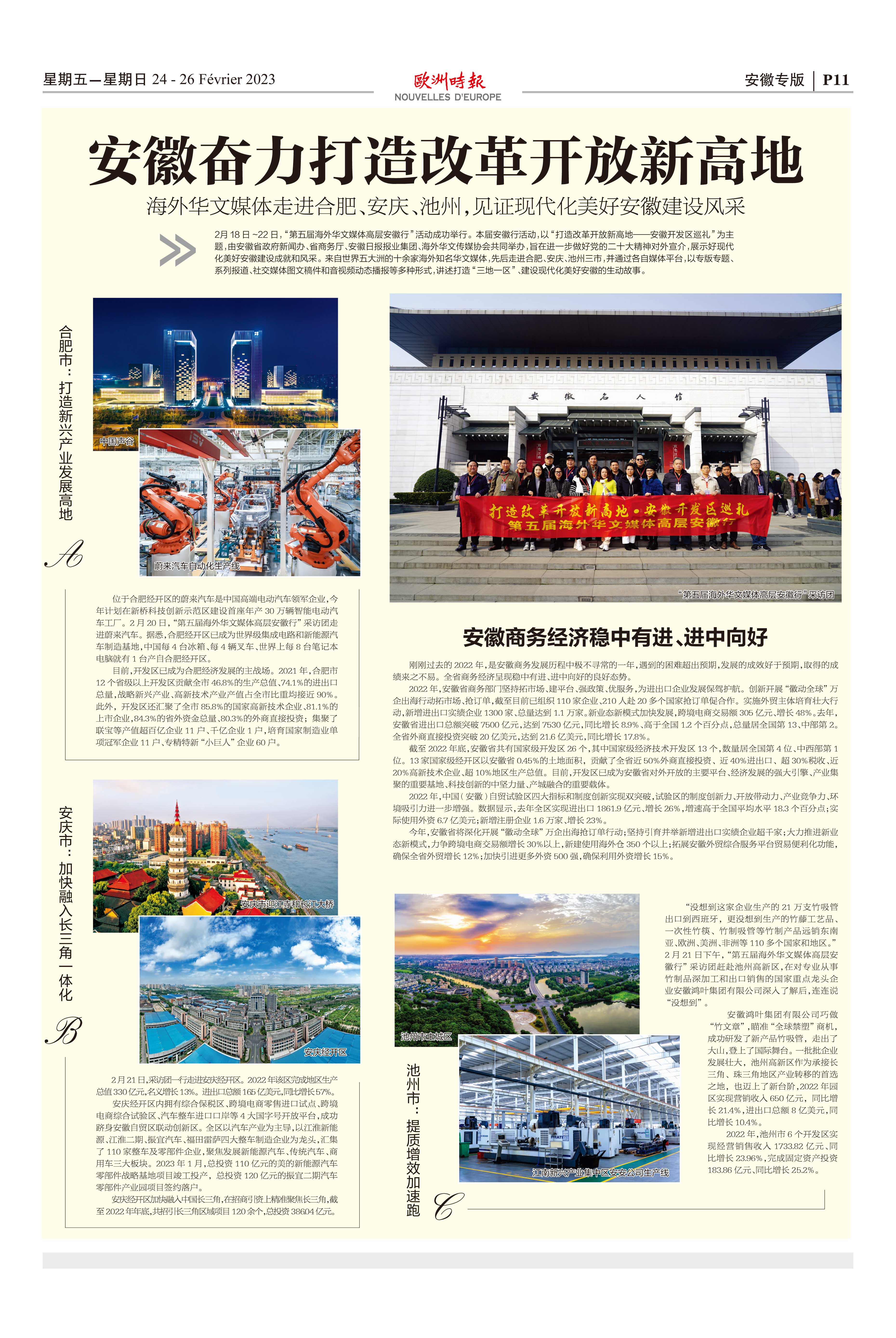 欧洲时报–欧时网-欧时大参-安徽专版