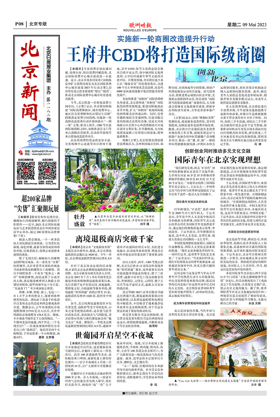 欧洲时报–欧时网-欧时大参-北京专版