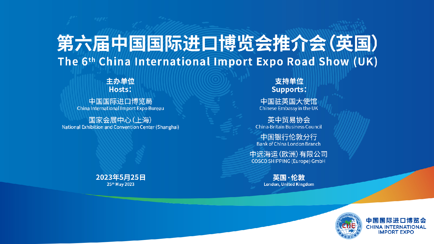 欧洲时报–欧时网-欧时大参-中国国际进博会伦敦招展进行中