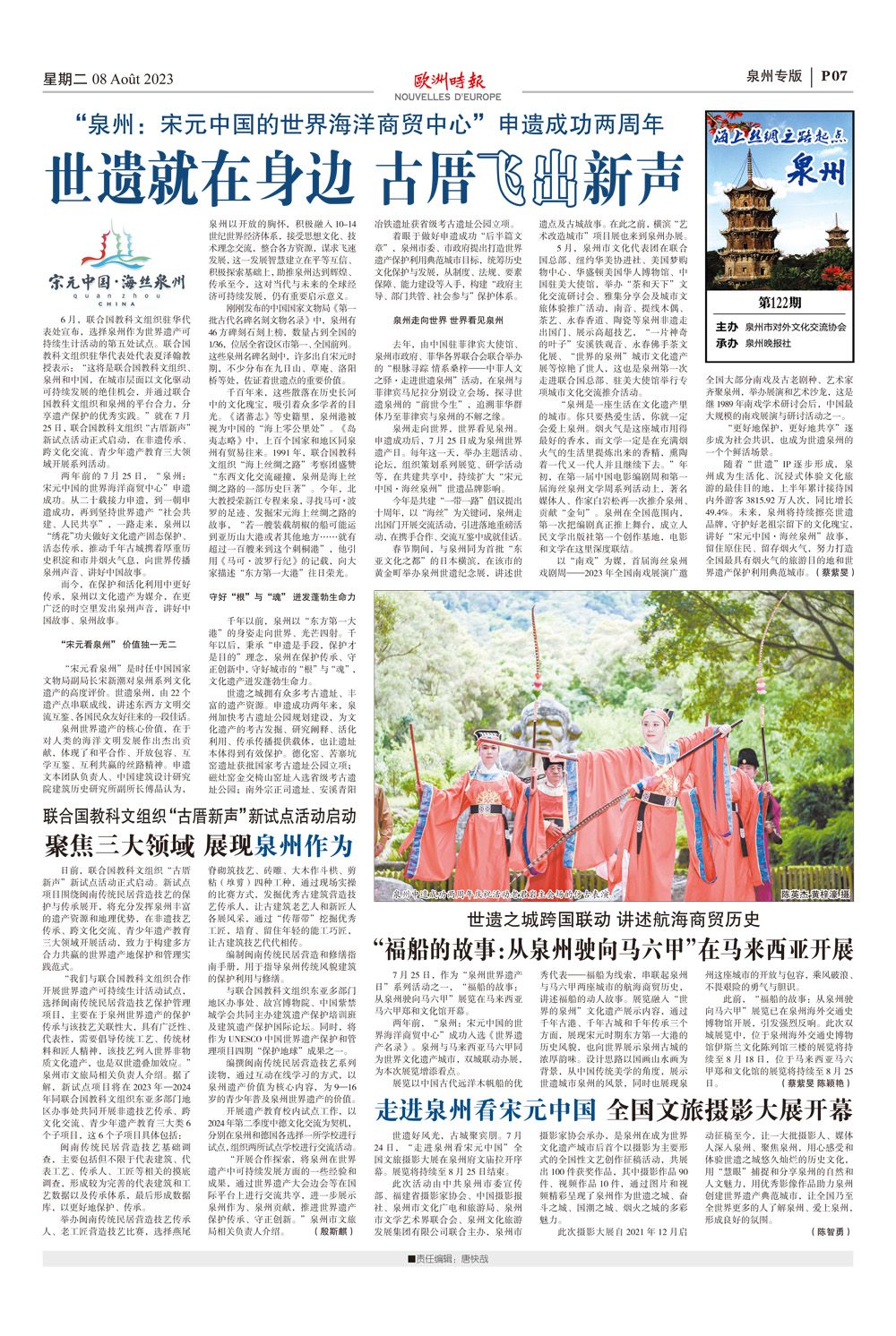 欧洲时报–欧时网-欧时大参-泉州专版