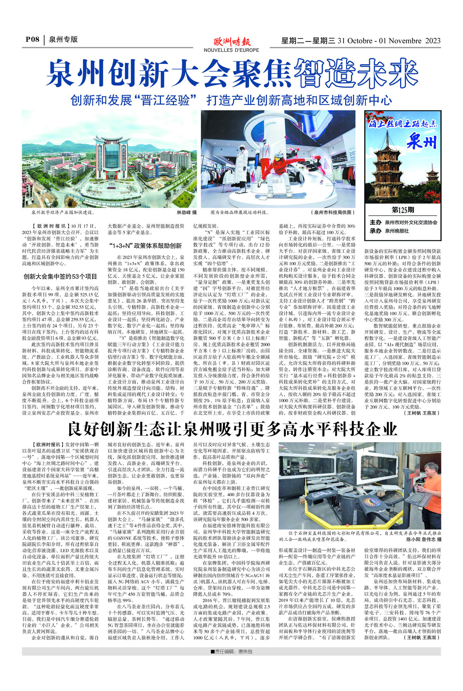 欧洲时报–欧时网-欧时大参-泉州