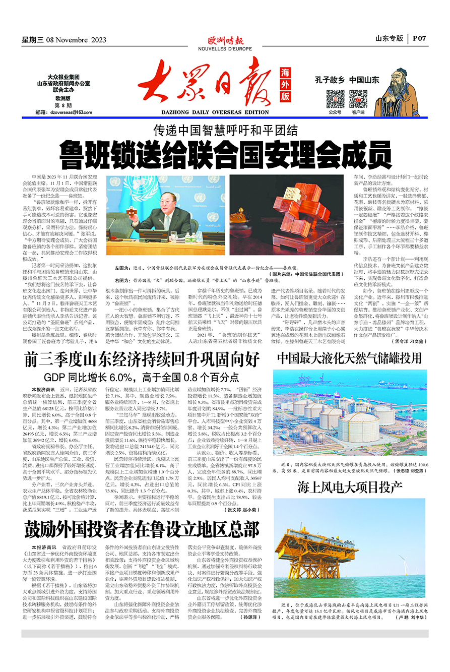 欧洲时报–欧时网-欧时大参-山东专版