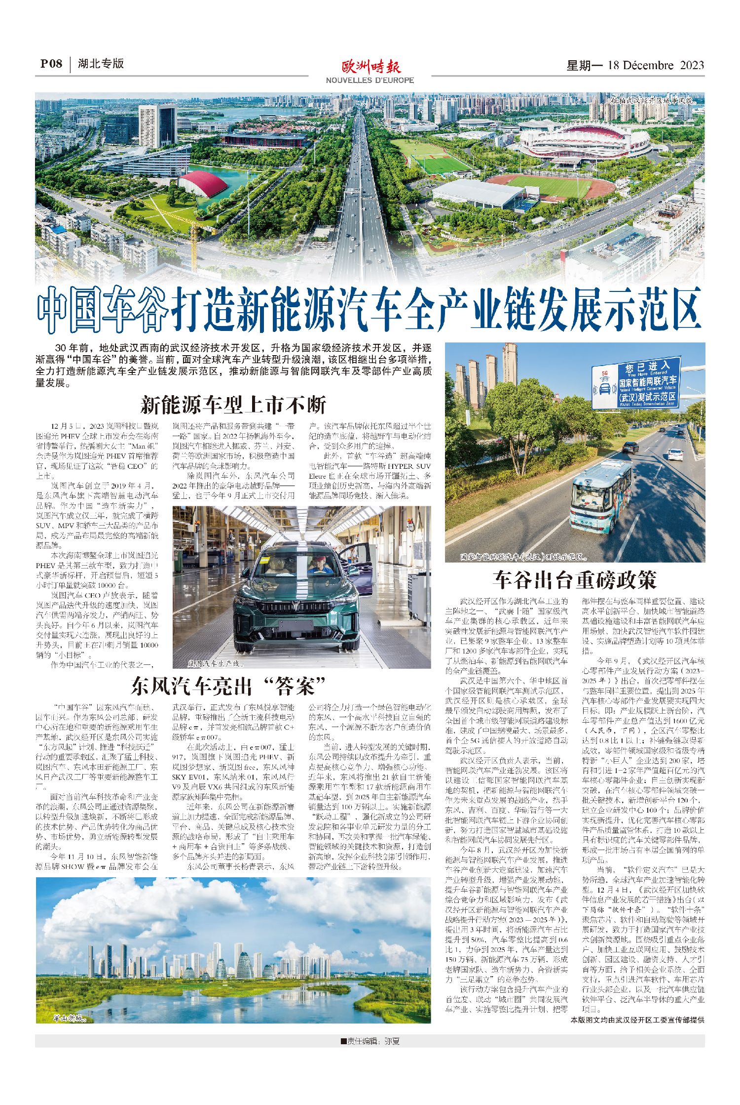欧洲时报–欧时网-欧时大参-湖北专版