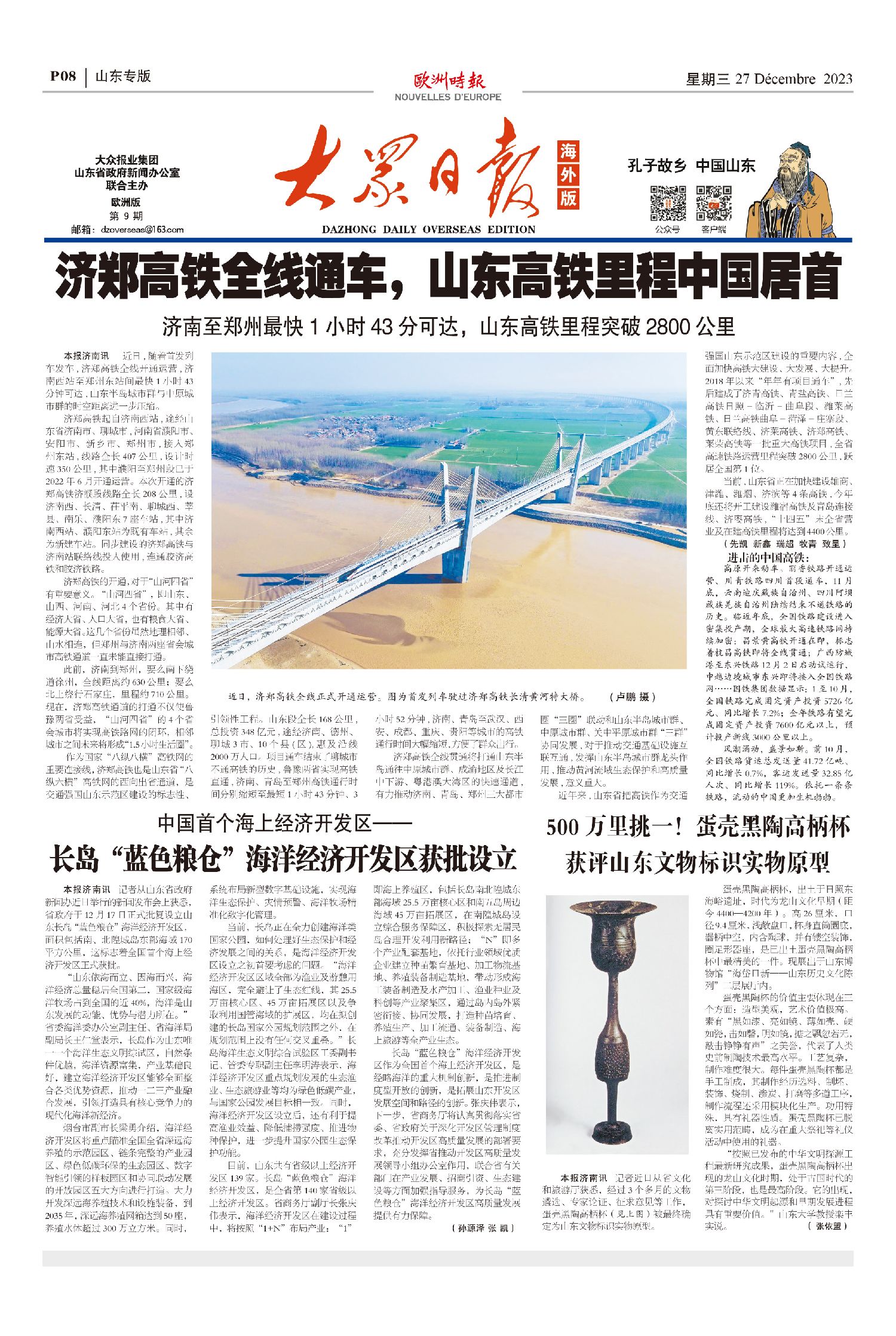 欧洲时报–欧时网-欧时大参-山东专版