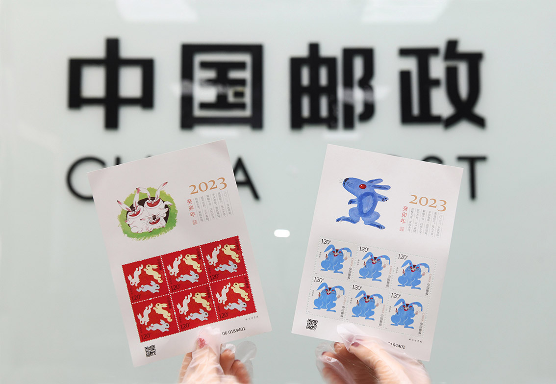 欧洲时报–欧时网-欧时大参-《癸卯年》特种邮票发行 生肖兔票传递美好祝愿