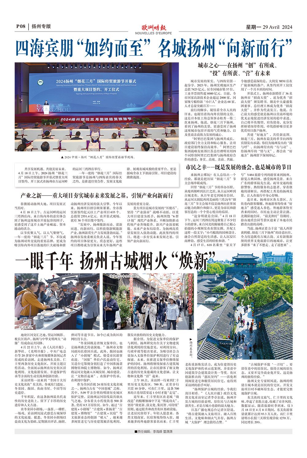 欧洲时报–欧时网-欧时大参-扬州专版
