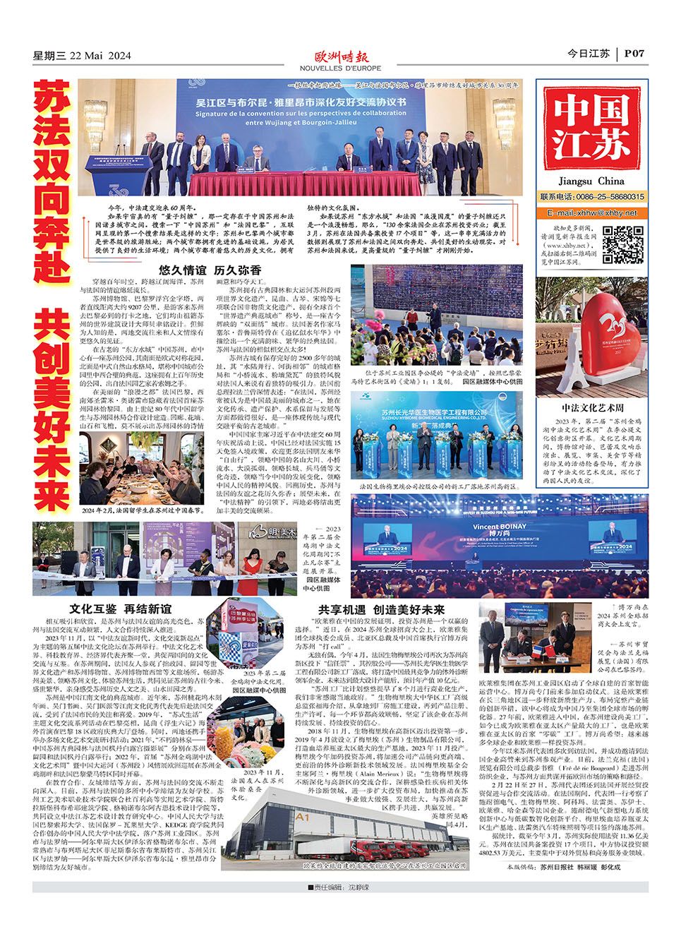 欧洲时报–欧时网-欧时大参-江苏专版——中国江苏