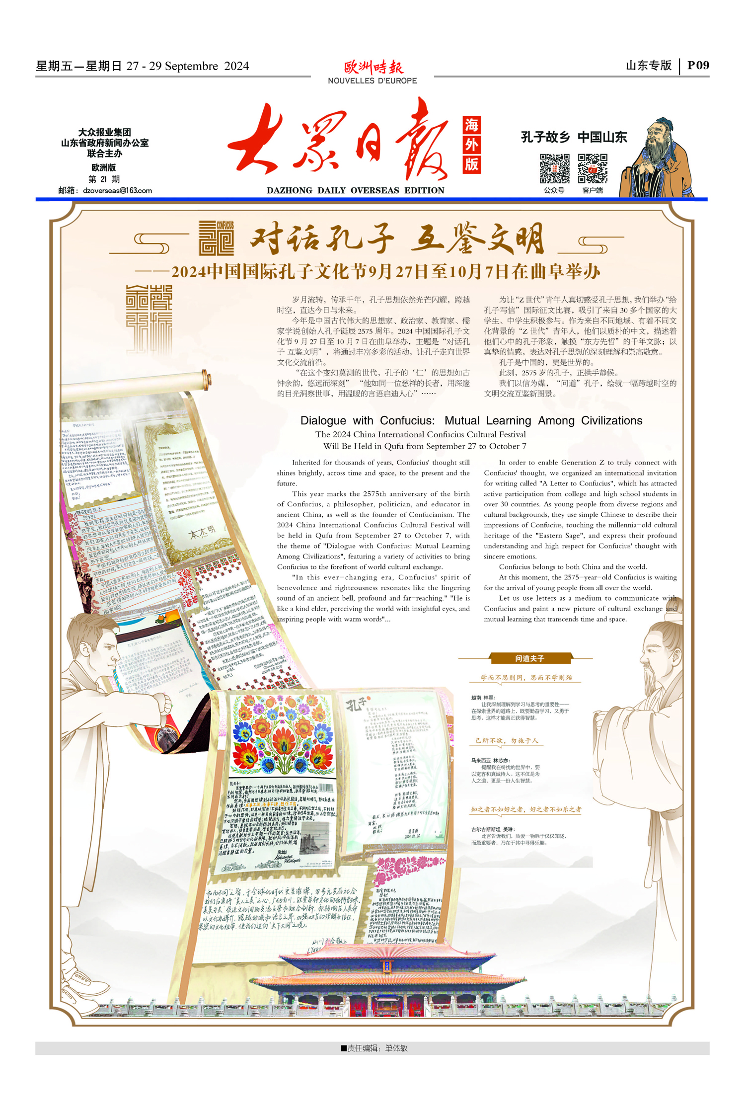 欧洲时报–欧时网-欧时大参-山东专版