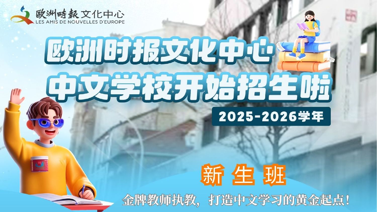 华文教育 