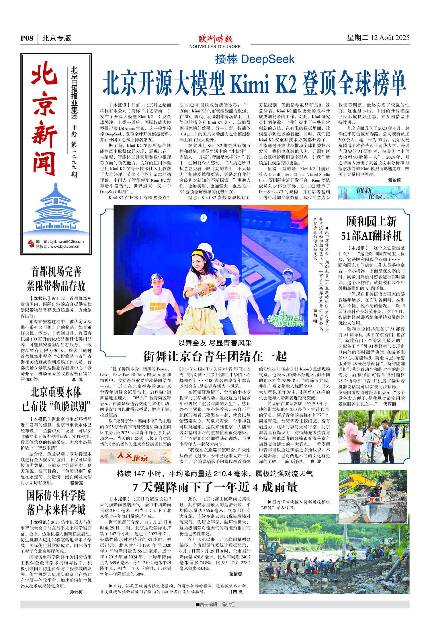 北京专版——北京新闻（第1299期）-欧时大参–欧时网-欧洲时报