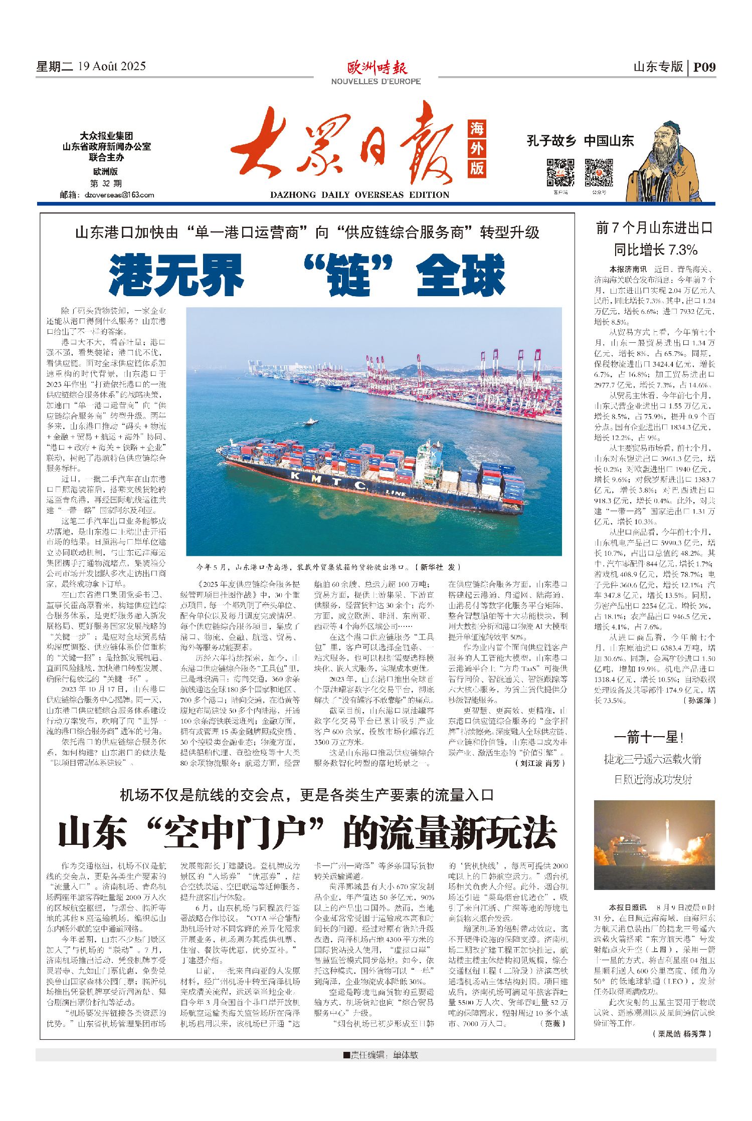 山东专版-欧时大参–欧时网-欧洲时报