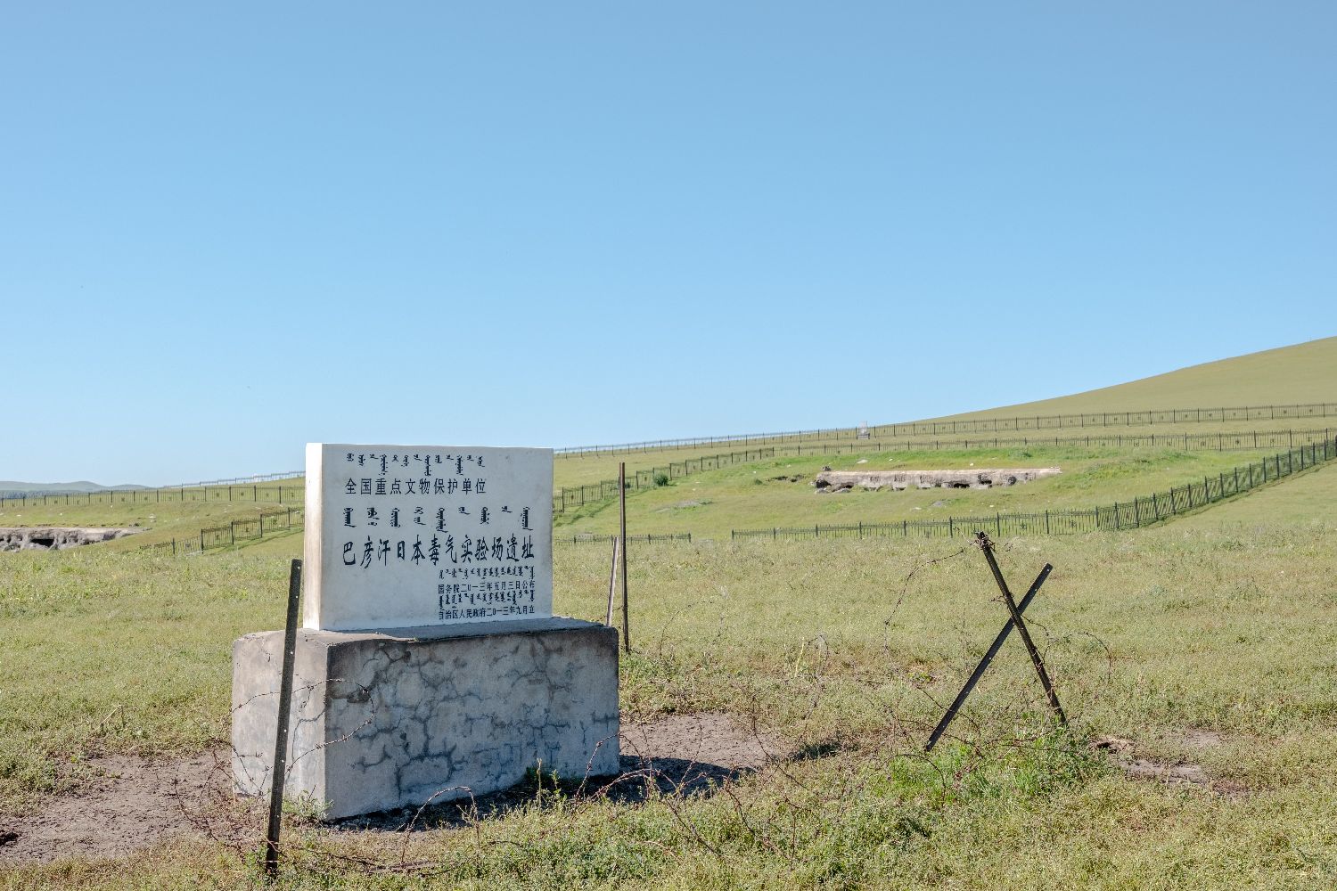 走近巴彦汗日本关东军毒气实验场遗址