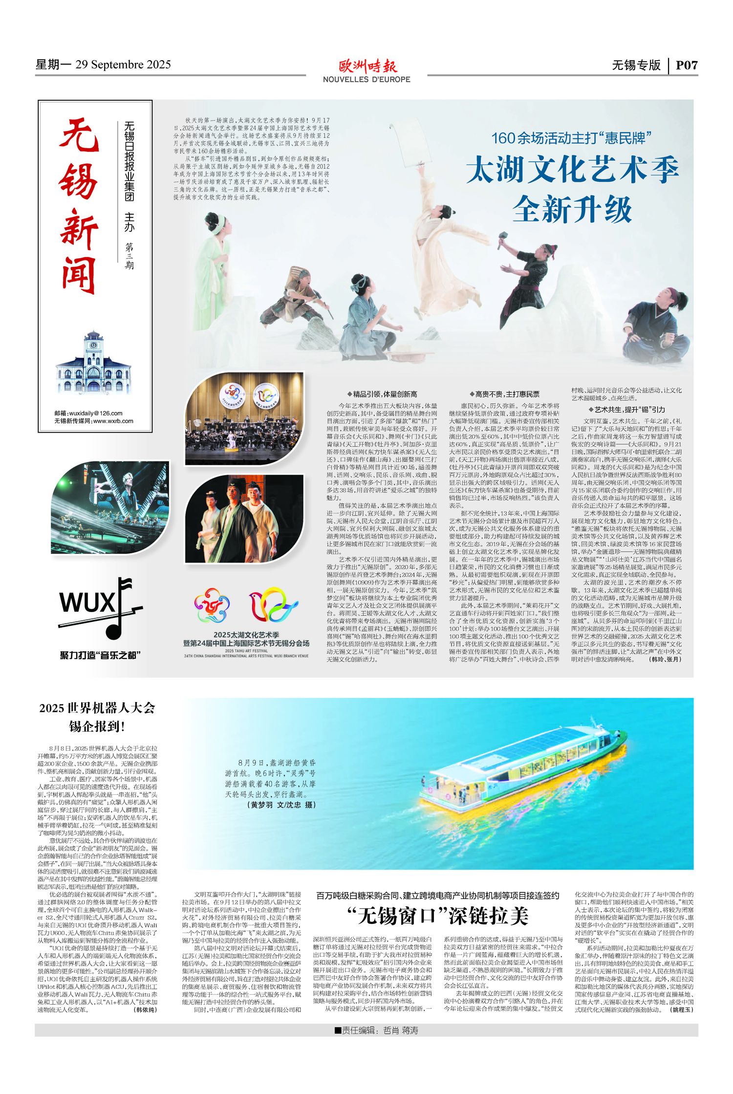 无锡专版-欧时大参–欧时网-欧洲时报