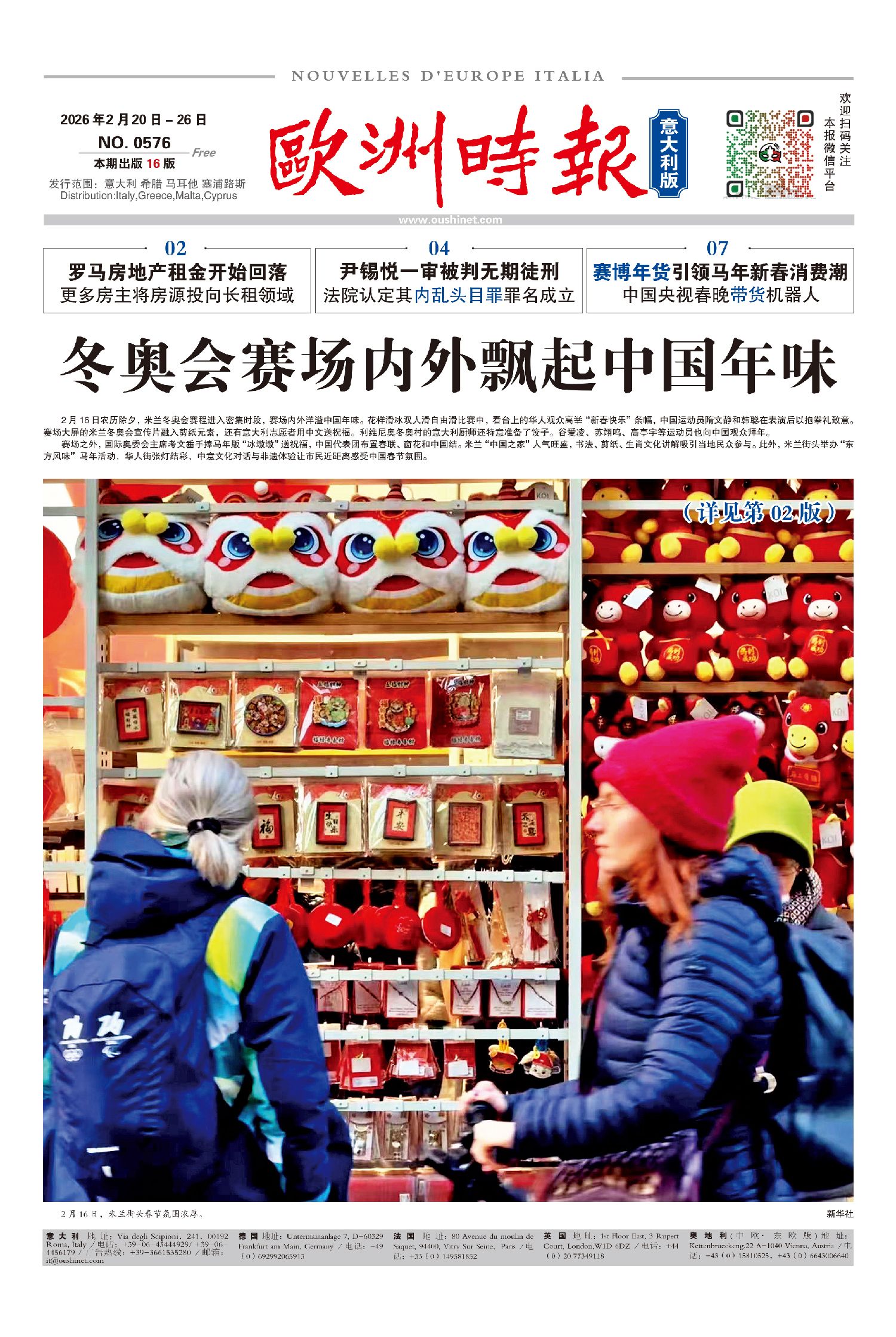 欧洲时报–欧时网-欧时大参-意大利版
