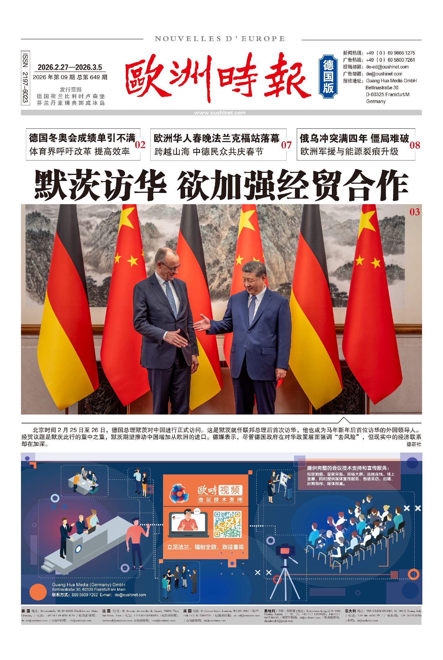 欧洲时报–欧时网-欧时大参-德国版