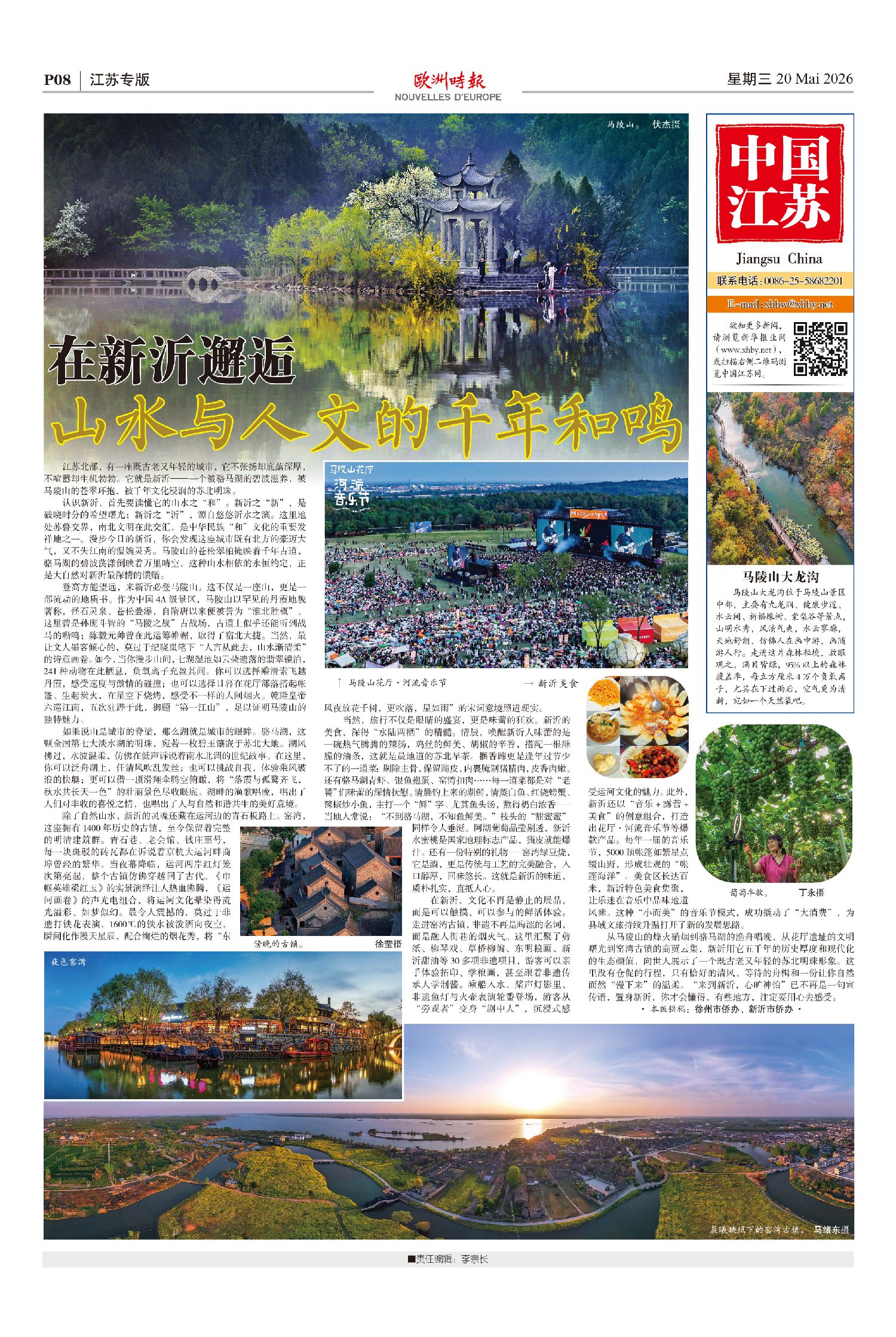江苏专版——中国江苏-欧时大参–欧时网-欧洲时报