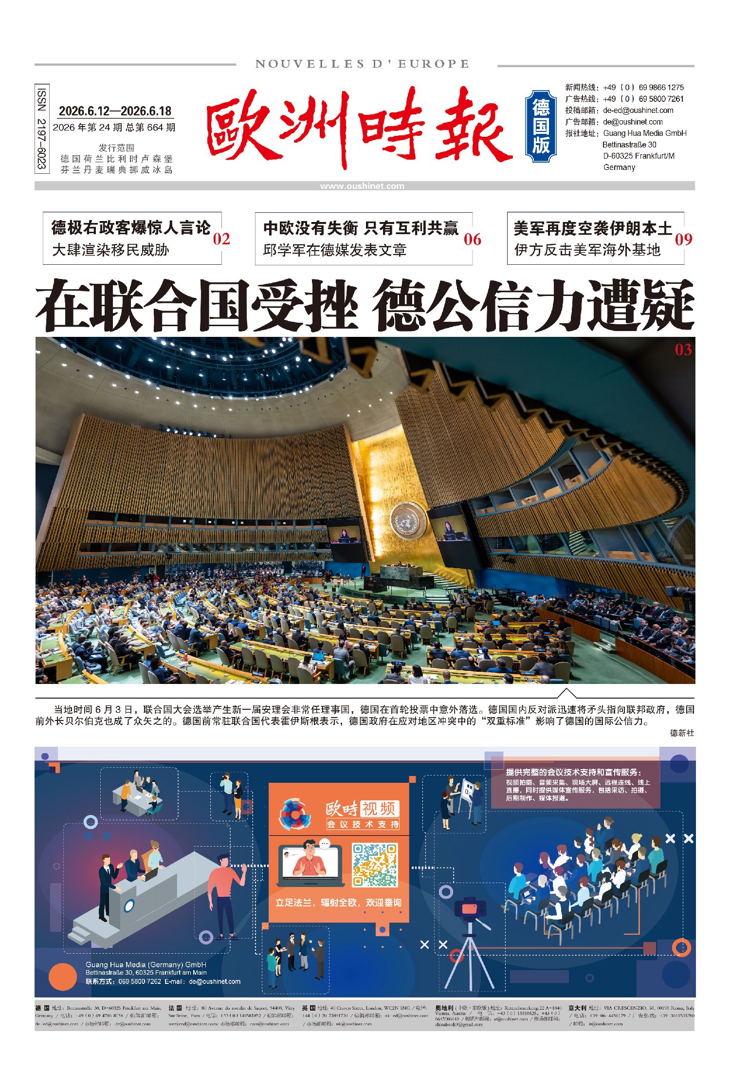 欧洲时报–欧时网-欧时大参-德国版